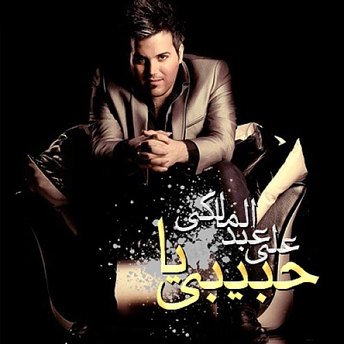 Cover artwork for Ya Habibi by Ali Abdolmaleki